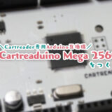 Cartreader専用Arduino互換機 Cartreaduino Mega 2560(USB Type-C搭載)をつくってみた！