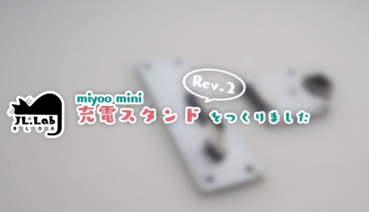 【miyoo mini】充電スタンド Rev.2 をつくりました