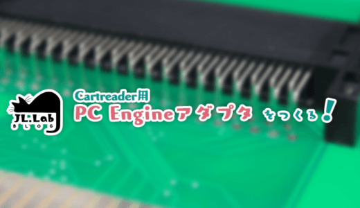Cartreader(Cartridge Reader)用のPC Engineアダプタをつくる！ | JL ...